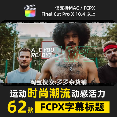 运动时尚潮流FCPX字幕标题动感活力说唱嘻哈设计感高级转场过渡
