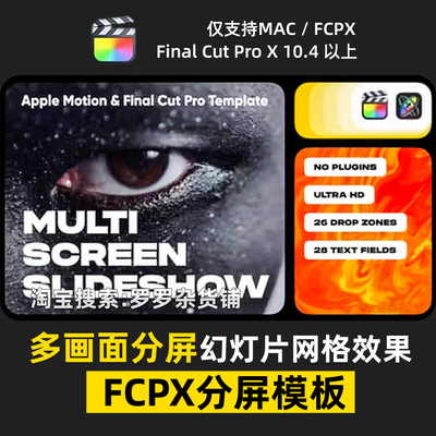 多画面分屏FCPX网格效果展示动画转场特效过渡预设模板插件M1M2M3