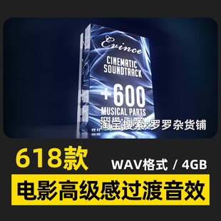 618款电影高级感转场过渡宣传片旅拍炫酷音效FCPX达芬奇PR剪映