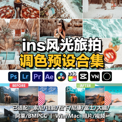 ins旅拍扫街街拍风光电影LR预设PS/PR/FCPX/达芬奇/剪映LUT调色