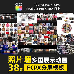 照片墙视频多图FCPX展示动画模板预设转场过渡排版M1M2M3