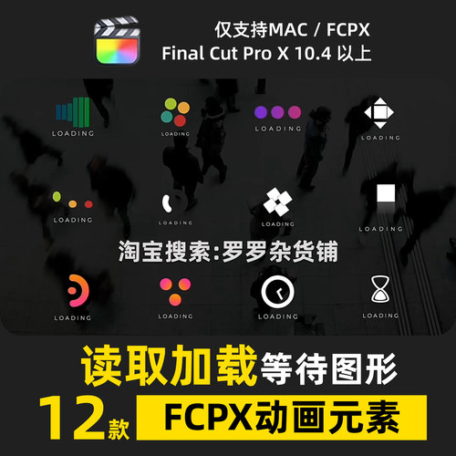 读取加载等待图形FCPX动画元素预设模板转场过渡插件剪辑M1M2M3