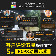客户评论五星好评文字FCPX动画元素插件效果特效元素商品剪辑转场