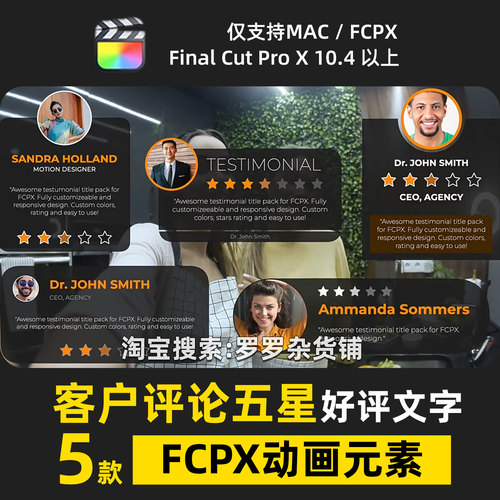 客户评论五星好评文字FCPX动画元素插件效果特效元素商品剪辑转场
