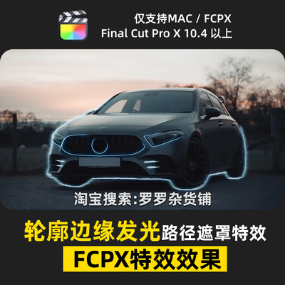 轮廓边缘发光FCPX特效路径遮罩酷炫创意模板转场过渡支持M1M2M3