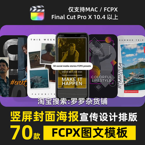 社交媒体竖屏排版FCPX视频特效封面海报宣传设计转场过渡插件剪辑