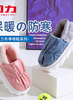 回力正品热销拖鞋情侣款棉拖鞋