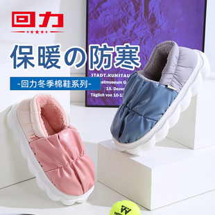 回力棉拖鞋防滑防水加绒保暖防臭包跟冬季居家室内可外穿厚底棉鞋