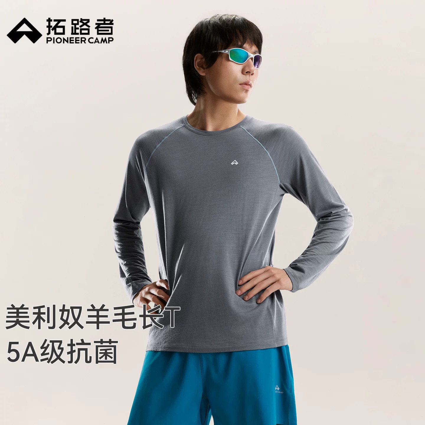 拓路者越野跑美利奴羊毛薄款T恤