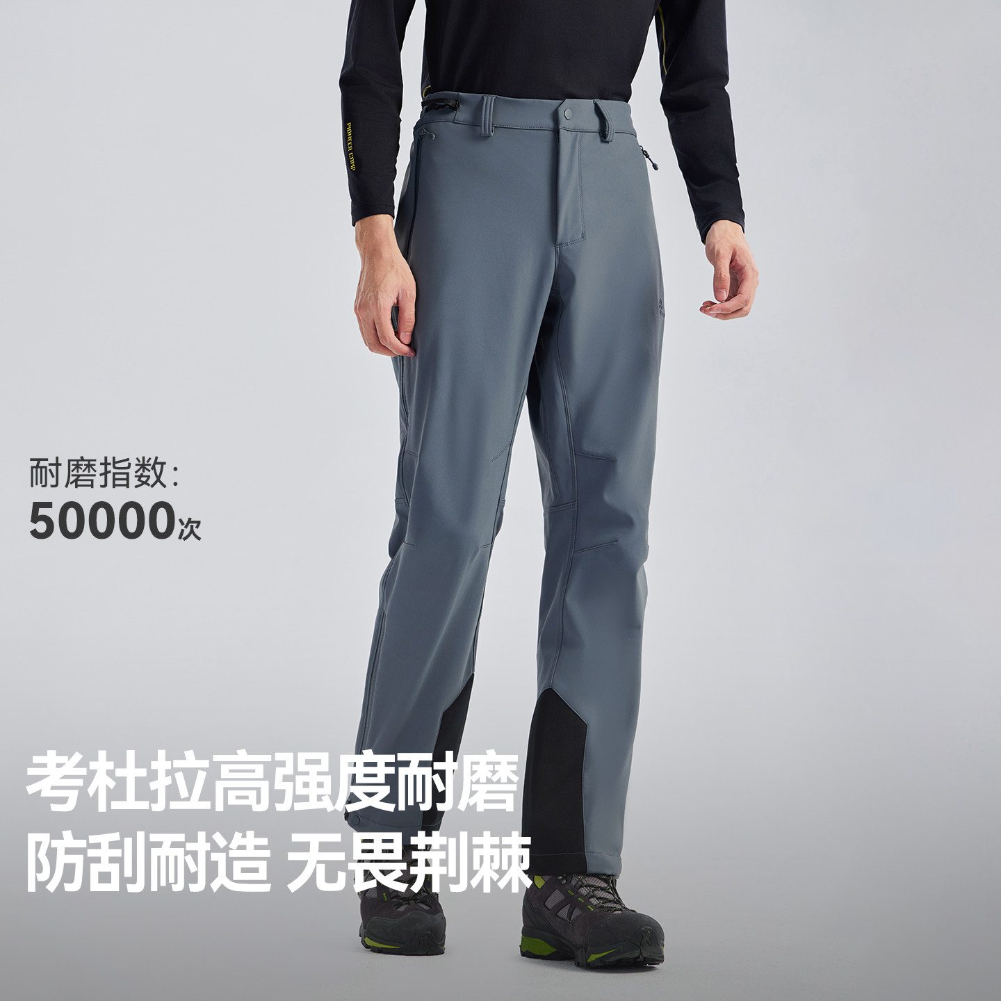 六扇门加绒拓路者防风徒步长裤