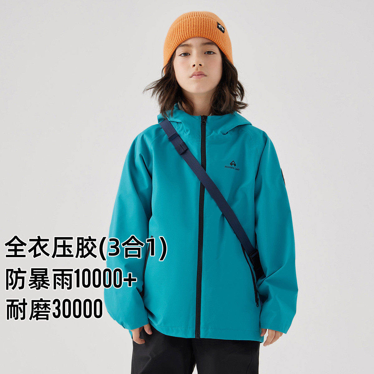 【风盾】拓路者儿童三合一冲锋衣