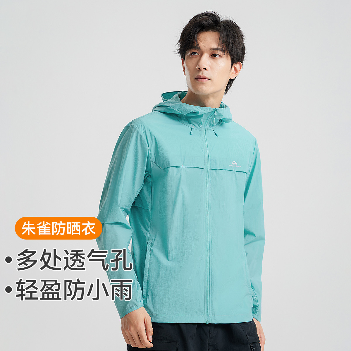 【朱雀防晒衣】拓路者连帽防晒衫