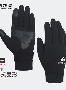 拓路者PSP抓绒内胆登山滑雪手套