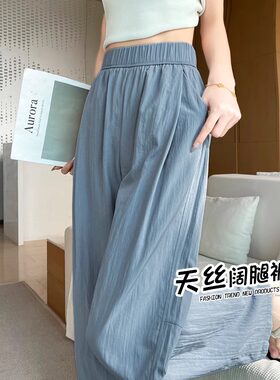 冰丝阔腿裤女夏季薄款高腰垂感山本裤天丝女裤夏天休闲窄版直筒裤