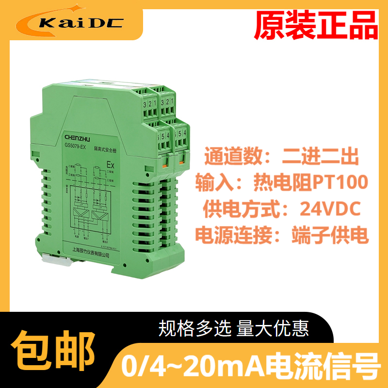 原装正品 辰竹 GS5079-EX  二进二出 热电阻输入隔离式安全栅