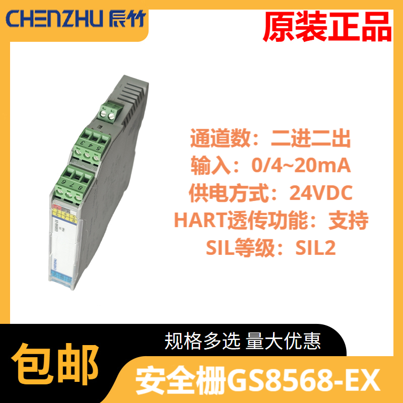 辰竹 原装正品 GS8536-EX  二进二出 模拟量输入隔离式安全栅