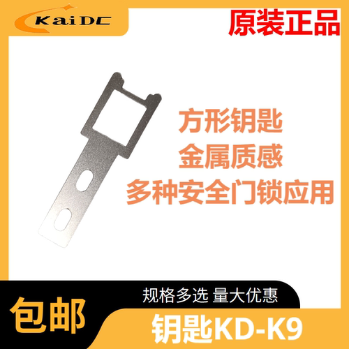 2025方形钥匙 工业设备安全门方形开关钥匙 金属材质不易坏