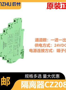 辰竹原装正品CZ2083  一进一出 电压电流输入隔离器 端子供电