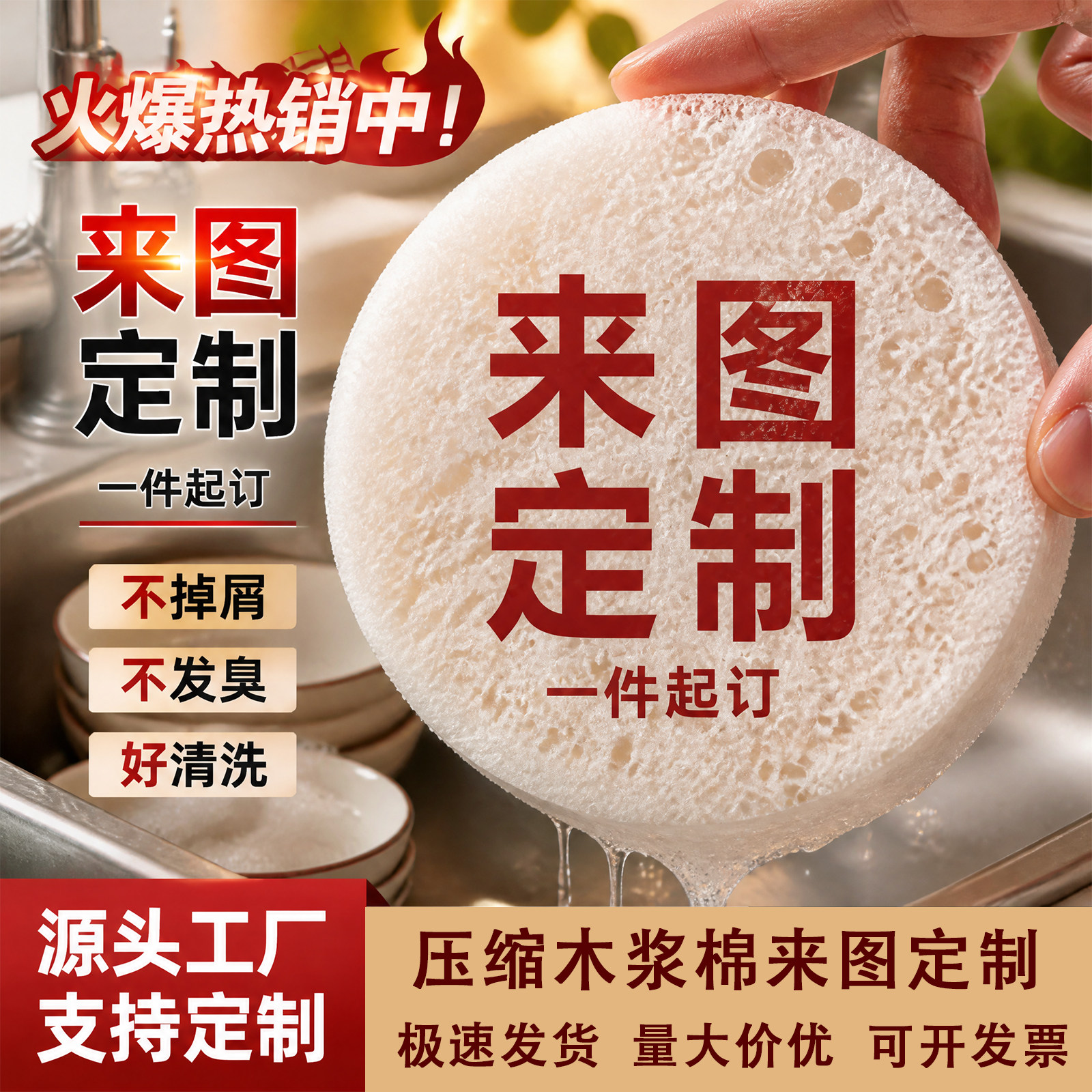 压缩木浆棉洗碗擦来图定制logo图片