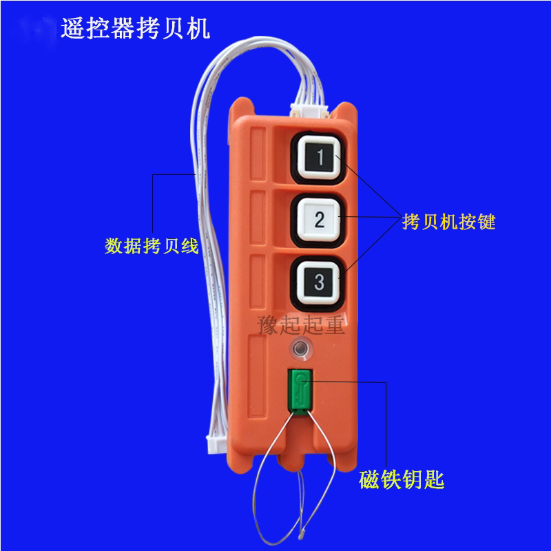 机行车天车行吊遥控拷贝机