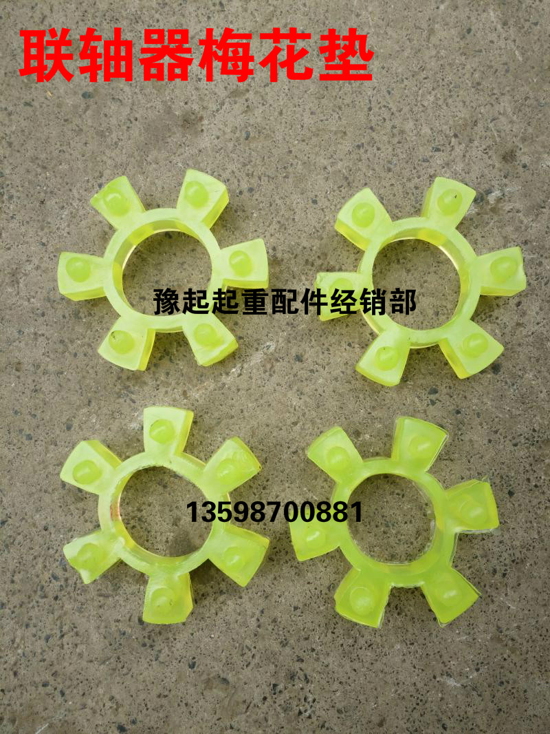 起重机电动葫芦联轴器弹性垫 聚氨酯缓冲垫 联轴器梅花垫联轴器垫,五金/工具,其他起重工具,淘宝优惠券,粉丝福利购,淘宝优惠卷
