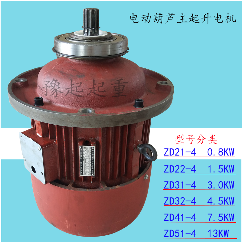 起重机行车航吊天车电动葫芦主起升电机锥形转子三相异步制动电机
