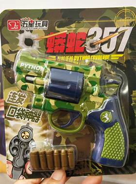 儿童解压神器左轮五星357安全可发射警察连发手枪玩具 夜光萝卜刀