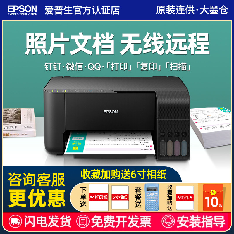 爱普生epson彩色喷墨打印机复印件扫描一体机3153/3151家用小型学生照片A4办公手机电脑无线连供家庭