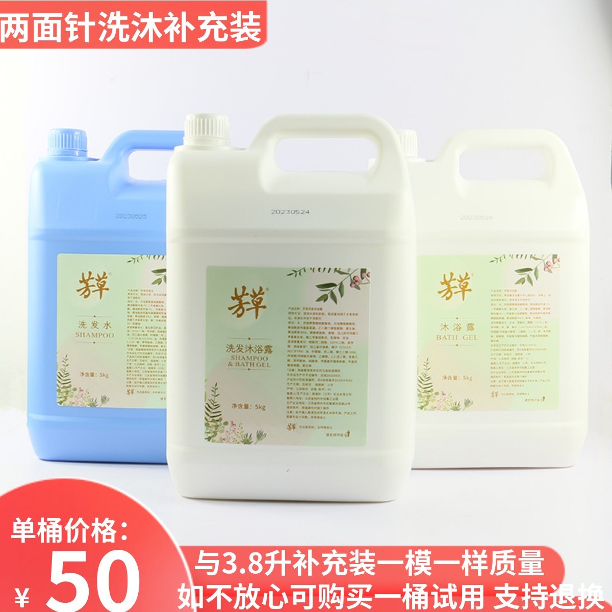 两面针芳草5升大桶补充装3点8kg升洗发水沐浴液露酒店宾馆2二合一