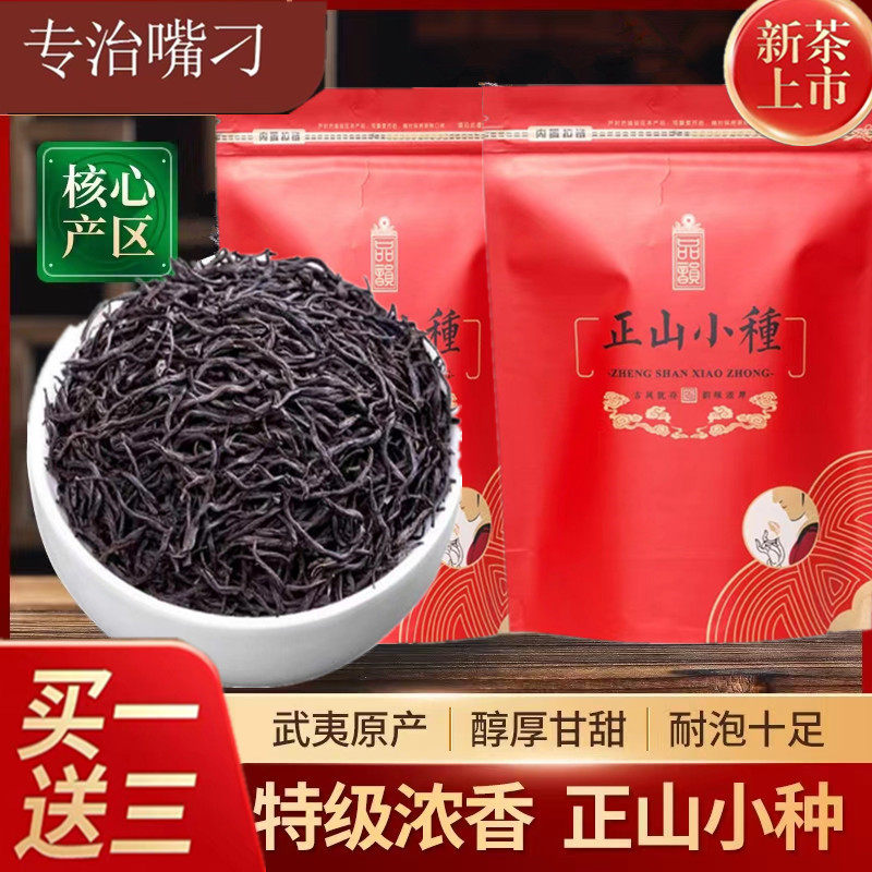 买一送三正山小种红茶特级浓香型养胃红茶叶散装正宗茶叶袋装2斤