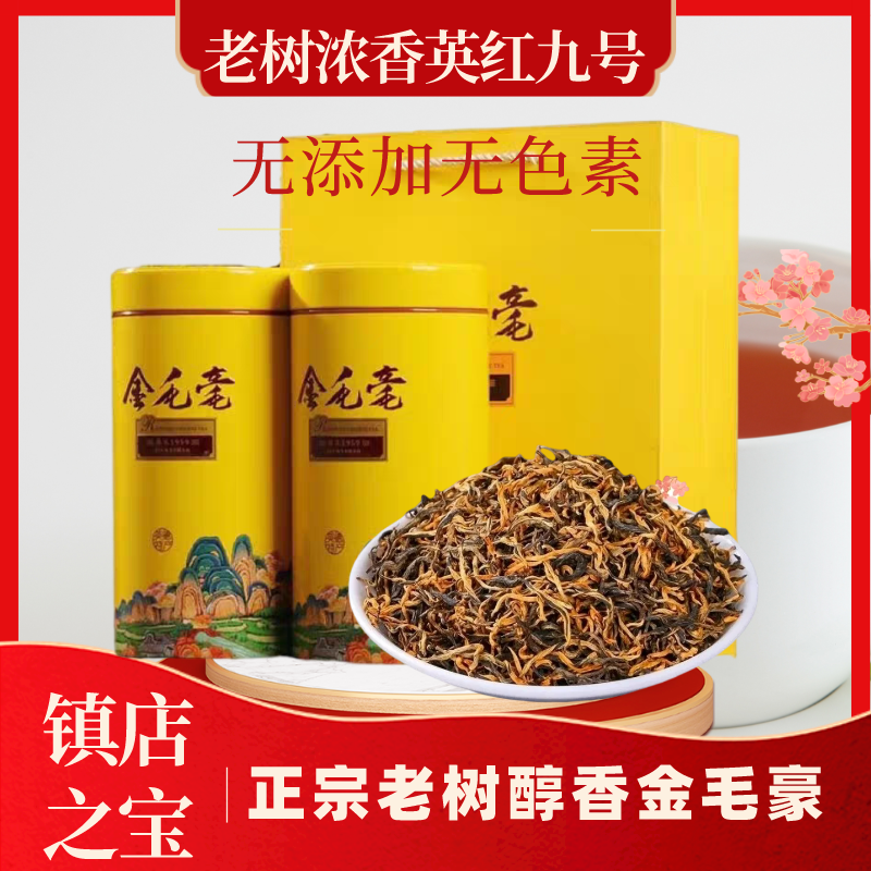 老树英德红茶英红九号特级蜜香型明前春茶金毛豪2026新茶一斤2罐