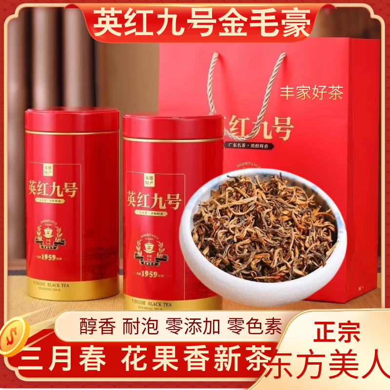 老树英德红茶英红九号特级蜜香型明前春茶金毛豪2025新茶一斤2罐