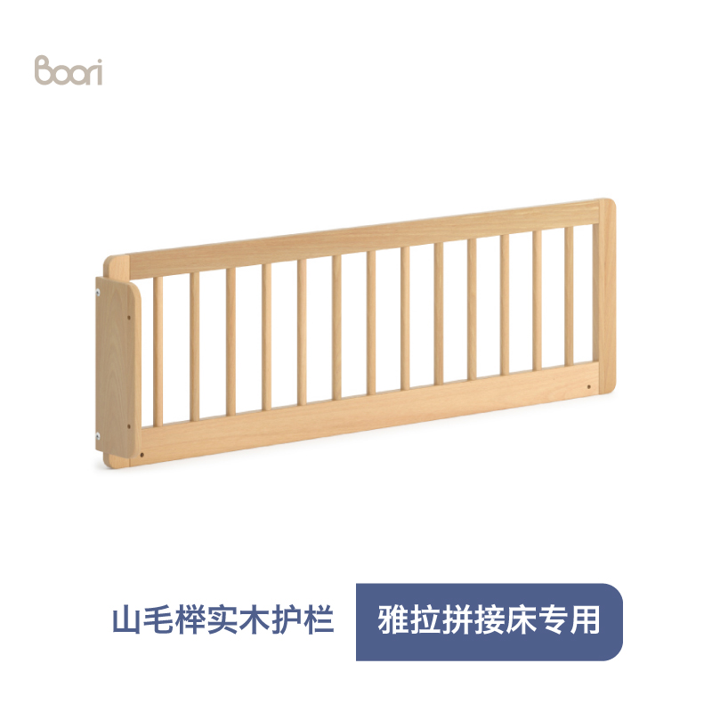 BOORI实木护栏雅拉拼接床山毛榉