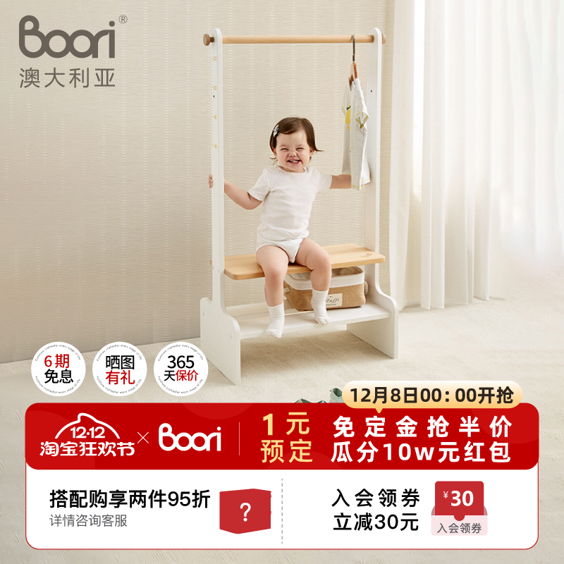 儿童置物架晾衣机BOORI