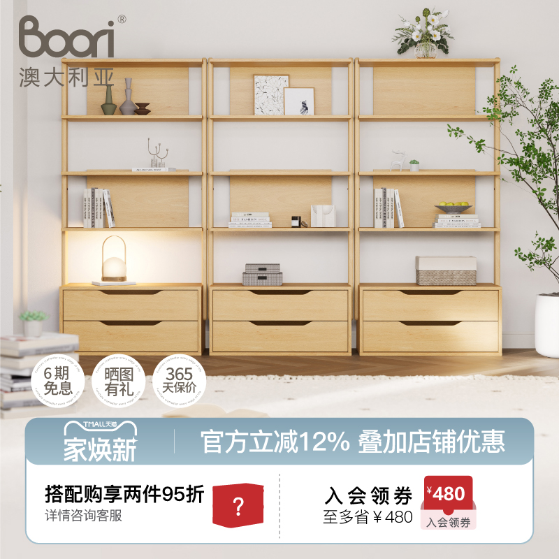 boori现代简约澳洲同款书架