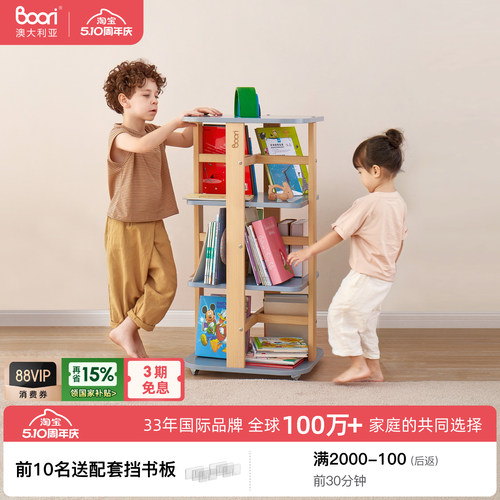 BOORI儿童实木旋转收纳柜置物架