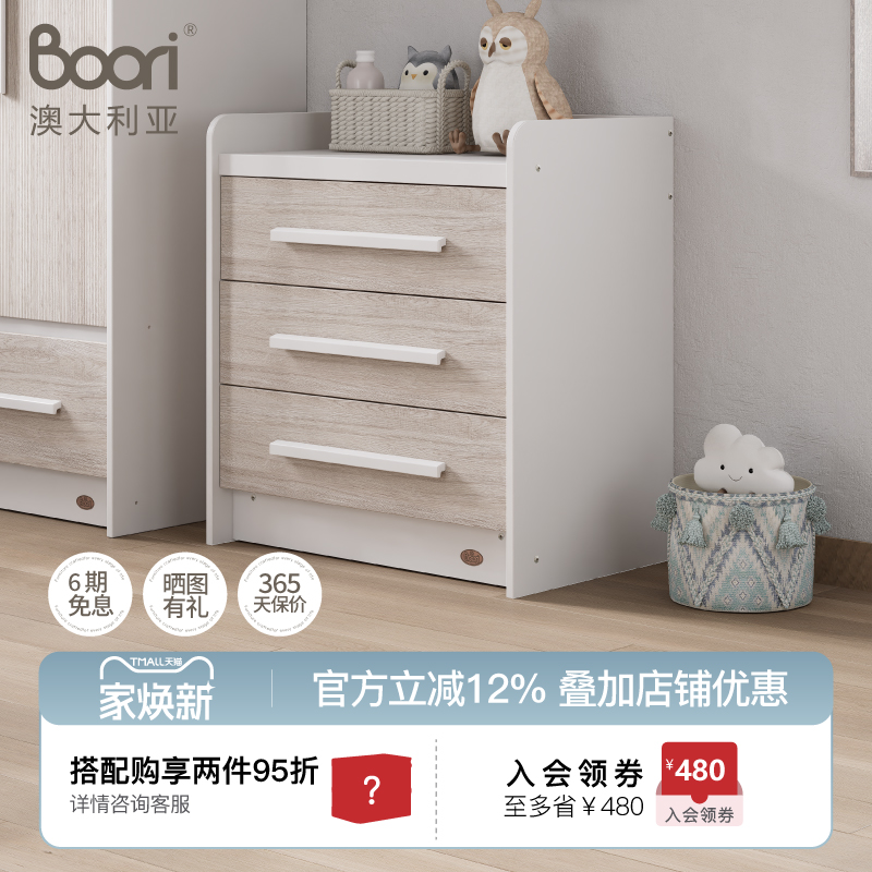 Boori尼特实木简约大容量三斗柜