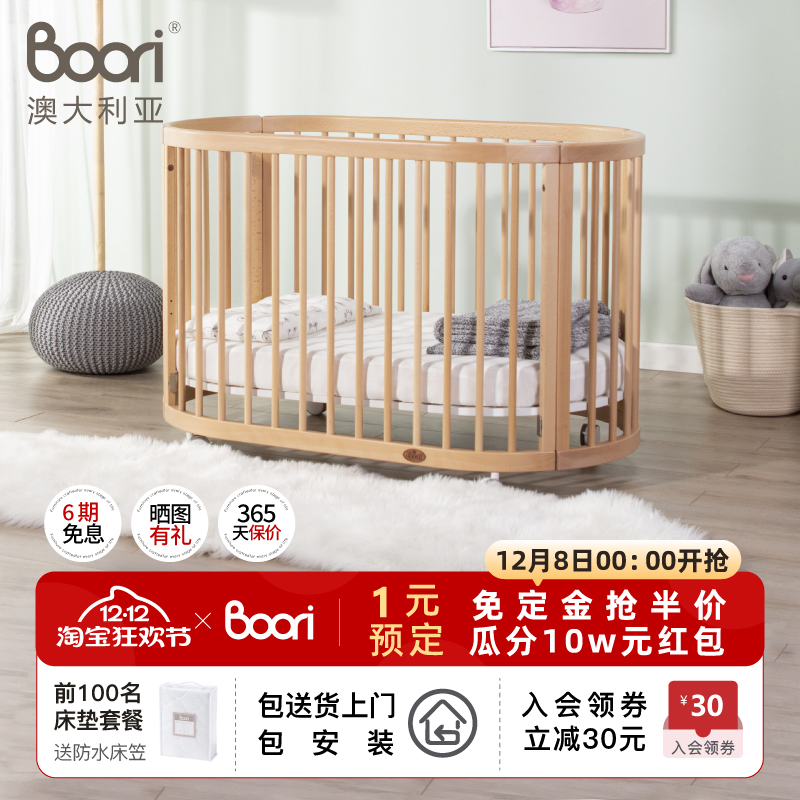 BOORI超椭圆进口实木婴儿床