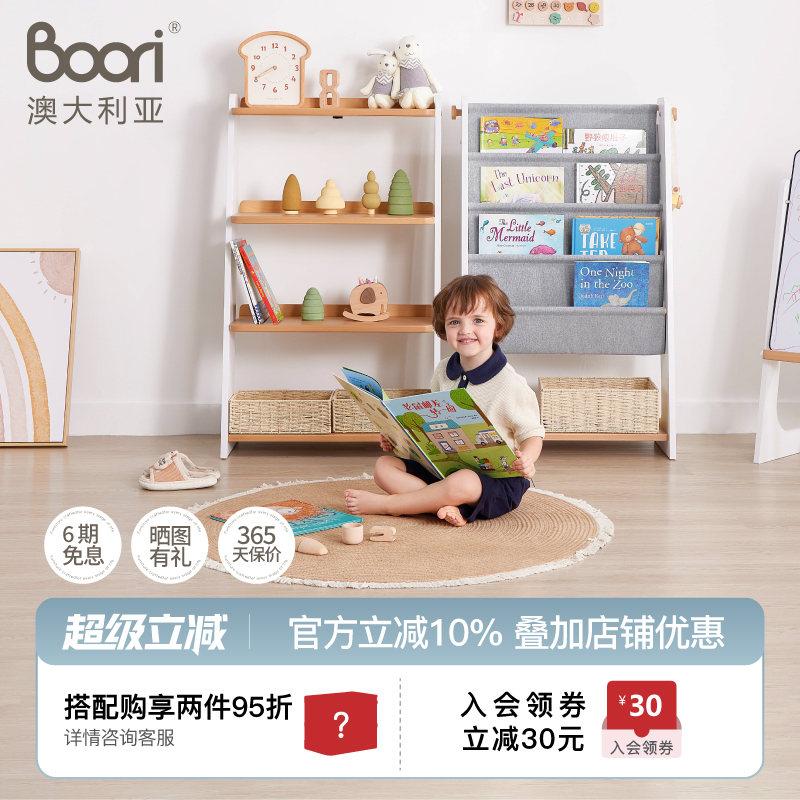 Boori儿童书架玩具收纳架