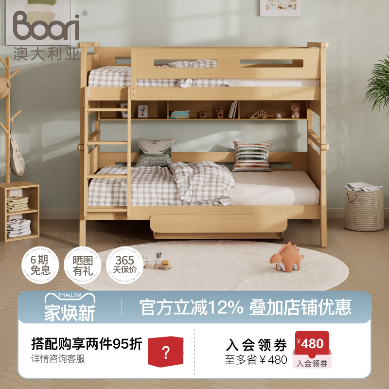 Boori地平线全实木双层儿童床