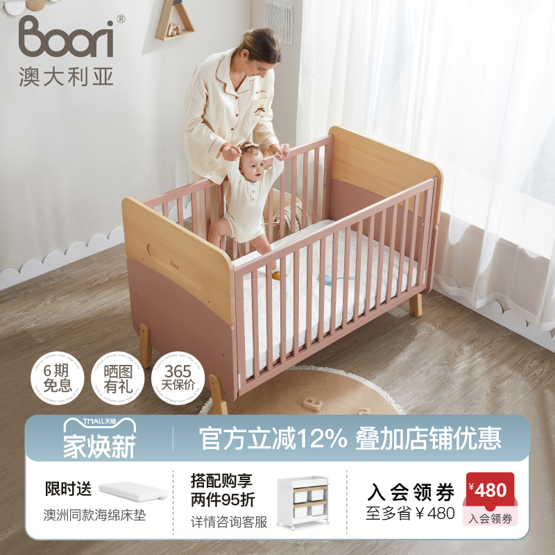 boori多功能实木婴儿床