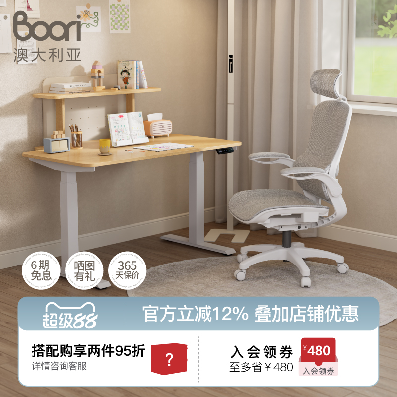 Boori实木智能电动升降桌