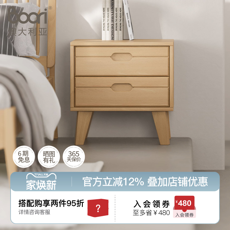 boori榉木现代简约床头柜