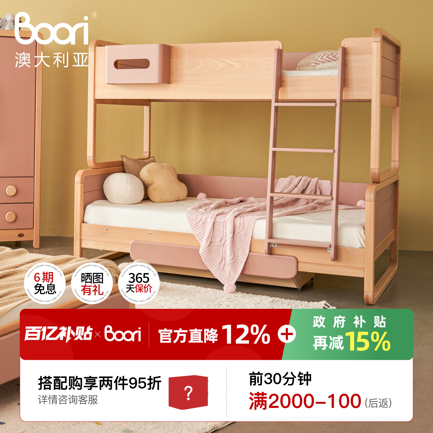 Boori贝仑全实木高低床上下铺儿童床小户型上下床双层床子母床,住宅家具,高低/子母床,淘宝优惠券,粉丝福利购,淘宝优惠卷