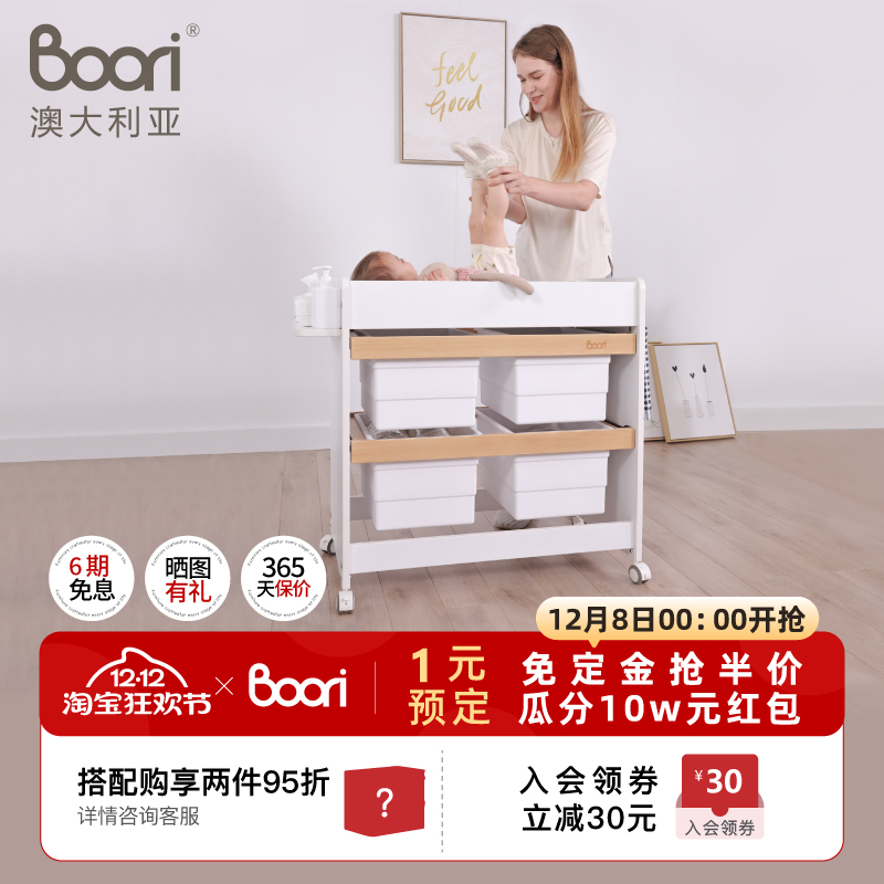 Boori婴儿护理台多功能置物柜