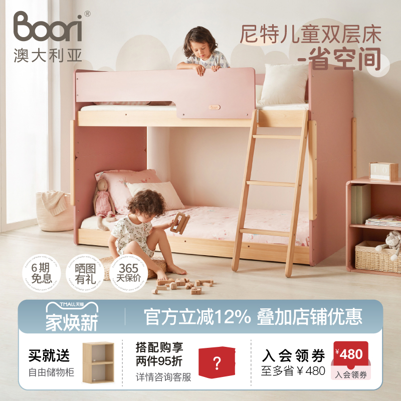 boori尼特小户型双层实木儿童床