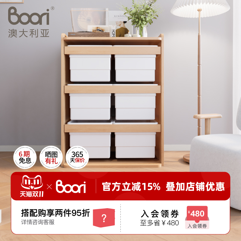 BOORI儿童玩具收纳柜储物箱