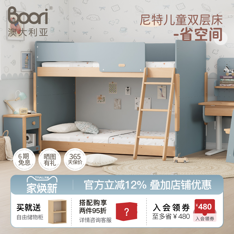 boori北欧简约上下铺双层床