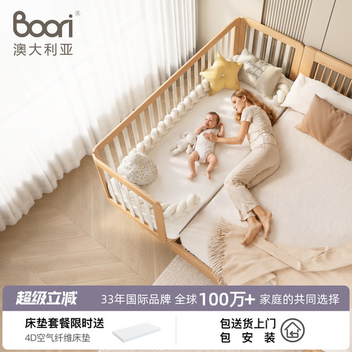 Boori都灵宝宝拼接床全榉木材质