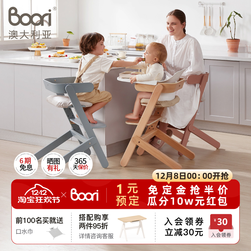 Boori实木宝宝成长椅餐椅学坐椅